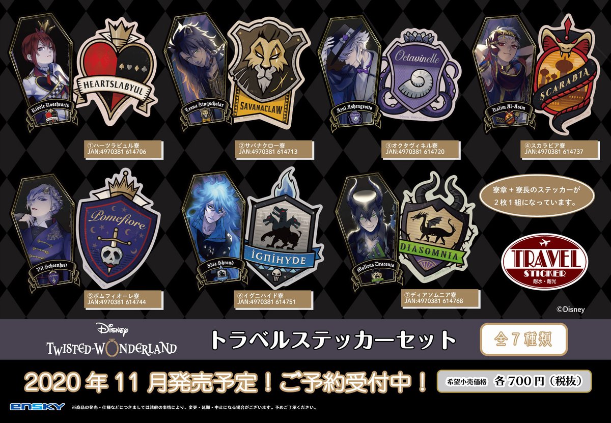 ツイステットワンダーランド　トラベルステッカー　2枚で300円　組み合わせ自由 ツイステットワンダーランドトラベルステッカー2枚で300円