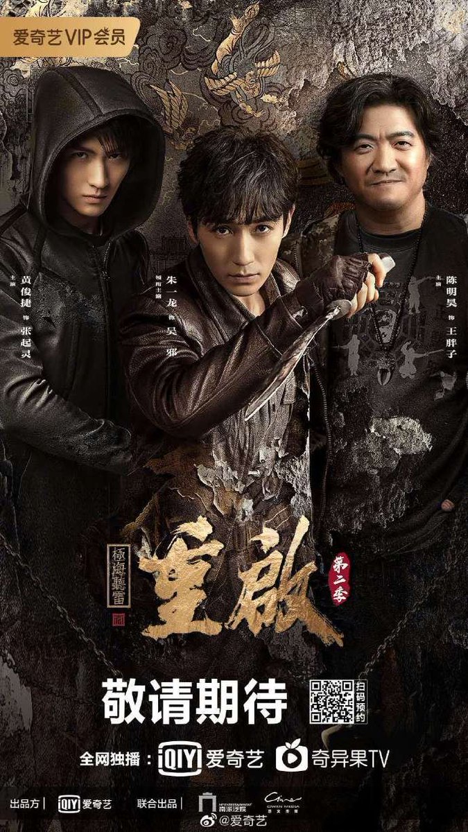 zylthaifans's tweet photo. IQIYI มาลงรูปโปรโมท #TheSoundOfTheProvidence 
#บันทึกจอมโจรแห่งสุสาน ซีซั่น 2 ค่ะ 
อดใจอีกนิดก็จะได้ดูนายน้อยแล้วค่า 😆
#重启之极海听雷 
#zhuyilong #朱一龙 #จูอี้หลง #หลงเกอ 
https://t.co/sgaddK7Wec https://t.co/D2sDyO9BMh