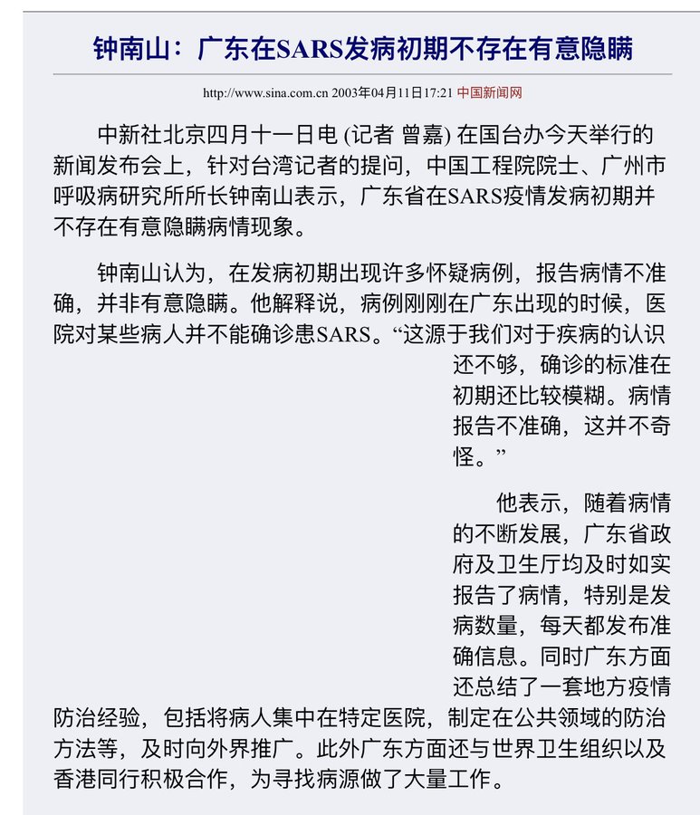 joycola's tweet photo. @kevinonchina 03年钟南山就是个站台洗地的，后来就被包装成了当年的吹哨人，当年的蒋彦永如今没多少人知道了，现在不过是历史重演罢了 https://t.co/0A7vxyhMie