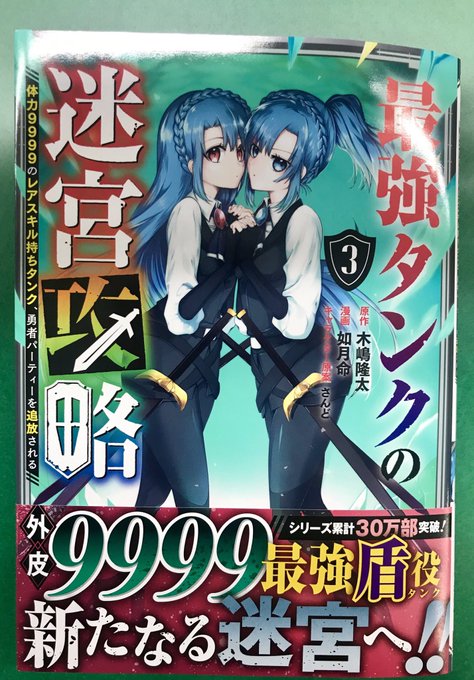 最強タンクの迷宮攻略 体力9999のレアスキル持ちタンクのtwitterイラスト検索結果 最強タンクの迷宮攻略 体力9999のレアスキル持ちタンクのtwitterイラスト検索結果