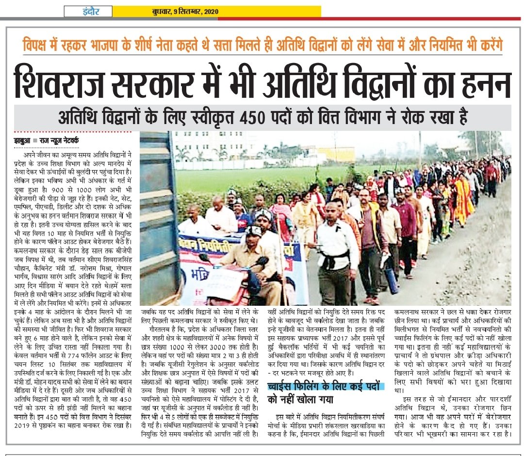 kharvadiya's tweet photo. @DrMohanYadav51 अतिथि विद्वानों को विपक्ष में रहकर जो भरोसा सेवा बहाली और नियमितीकरण के लिए वर्तमान शिवराज सरकार ने दिया थावह भूल गई है।यह भी उच्च शिक्षितो का हनन करने मे लगी है।मजबूर फालेनआउट अतिथि विद्वान आर्थिक रूप से टूट चुके है।आखिर इतना जुल्म क्यों किया जा रहा है हमारे साथ। https://t.co/VuWDPoZsfE