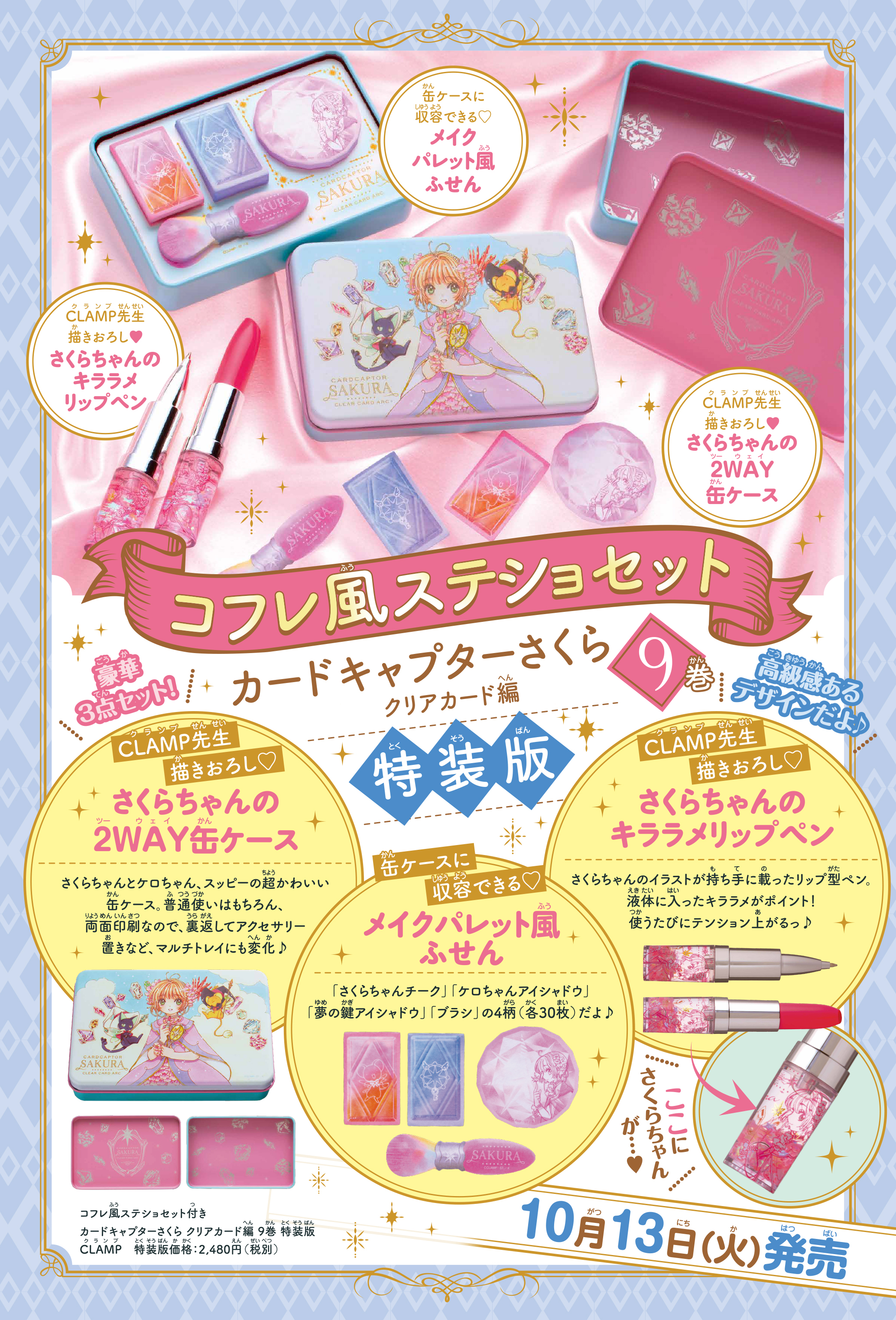 Cardcaptor Sakura (@ccsakurasequel) / X