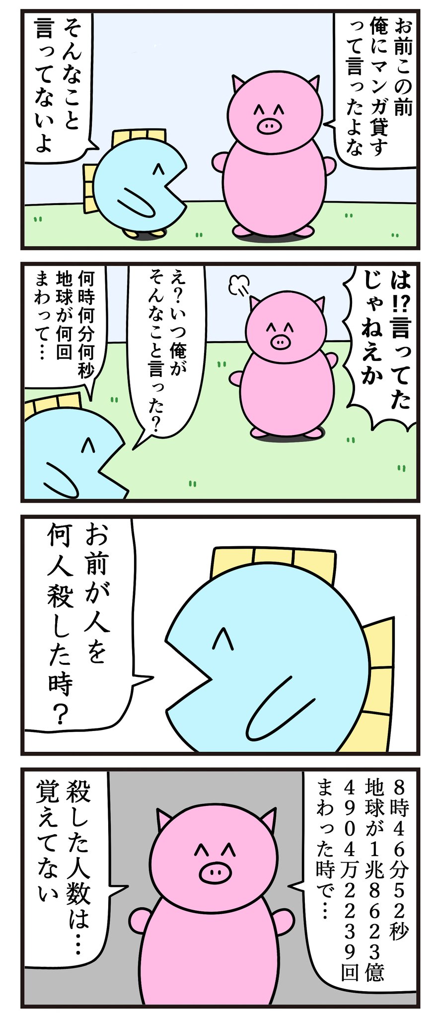 Uzivatel ニョペ 魚の4コマ単行本発売中 Na Twitteru 魚の4コマ 何時何分何秒