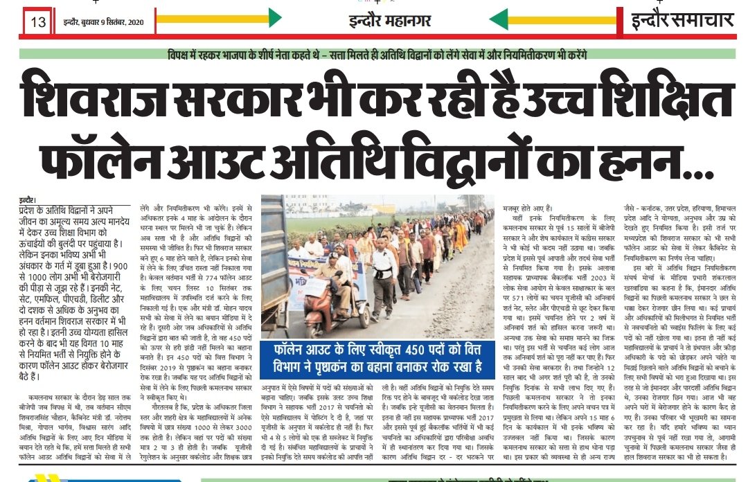 kharvadiya's tweet photo. @DrMohanYadav51 शिवराज सरकार भी उच्च शिक्षित फाॅलेनआउट अतिथि विद्वानों का हनन करने में लगी है।पहले भी बीजेपी 15साल शोषण कर चुकी है।विपक्ष में रहकर विश्वास दिया था,जिससे हमें एक उम्मीद जागी थी।परंतु वह उम्मीद6माह सरकार बने होने तक नही दिखाई दी है।परिवार भी भूखे मरने की कगार पर है। https://t.co/iZVZqaWhaK