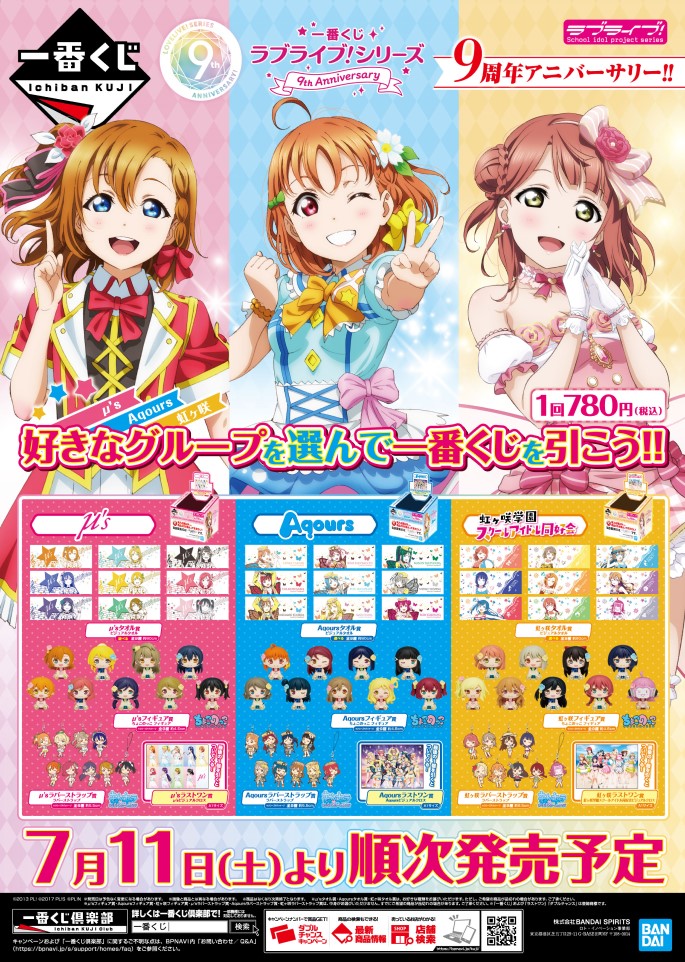 セガ イオンモール岡山 販売 情報 こんにちわ 店長のエン ジェルです 一番くじ ラブライブ シリーズ 9th Anniversary T Co phxqrsa1 セガコラボカフェスタンド岡山にて 販売中デス 残りaqours10個となりました Lovelive