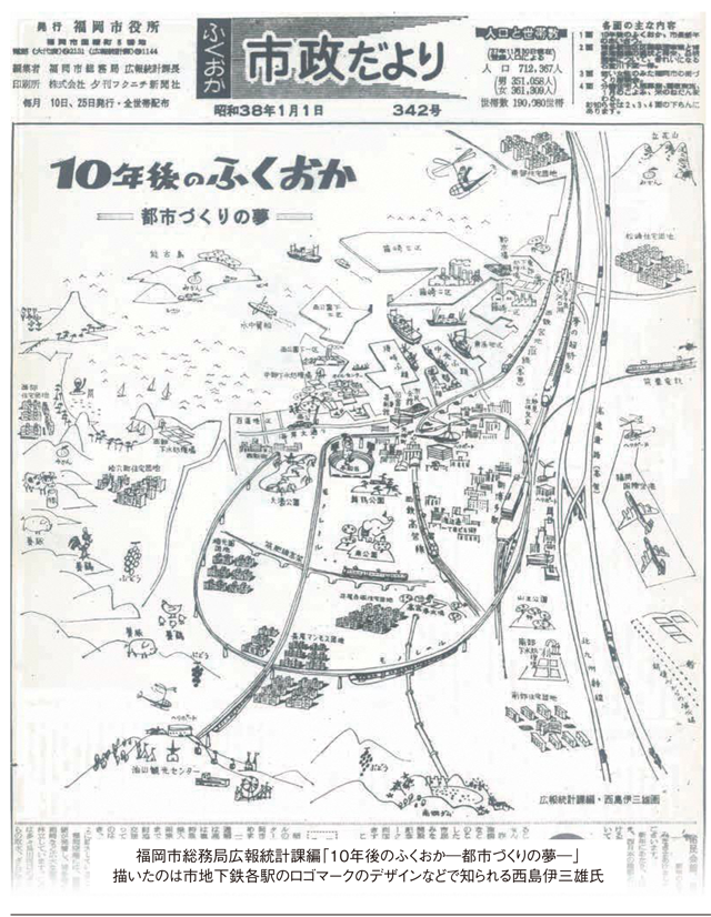 福岡市広報戦略室 連載 空想のふくおか 昭和38 1963 年の空想 T Co Voakpqdw97 昭和38年1月1日号の 市政だより は 読者をあっと驚かせるイラストが表紙を飾りました そこには 10年後のふくおか と題した昭和48年の市の未来予想図が 福岡市広報戦略室 連載 空想のふくおか 昭和38 1963 年の空想 T Co Voakpqdw97 昭和38年1月1日号の 市政だより は 読者をあっと驚かせるイラストが表紙を飾りました そこには 10年後のふくおか と題した昭和48年の市の未来予想図が
