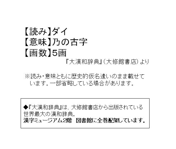 漢字ミュージアム 漢検漢字博物館 図書館 今週の気になる漢字 その41 漢字ミュージアムの 漢字 5万字タワー から スタッフが気になった漢字をご紹介 今回はこちら 9月10日の 弓道の日 にちなんで選びました 意味にある 乃 の成り立ちは 象形