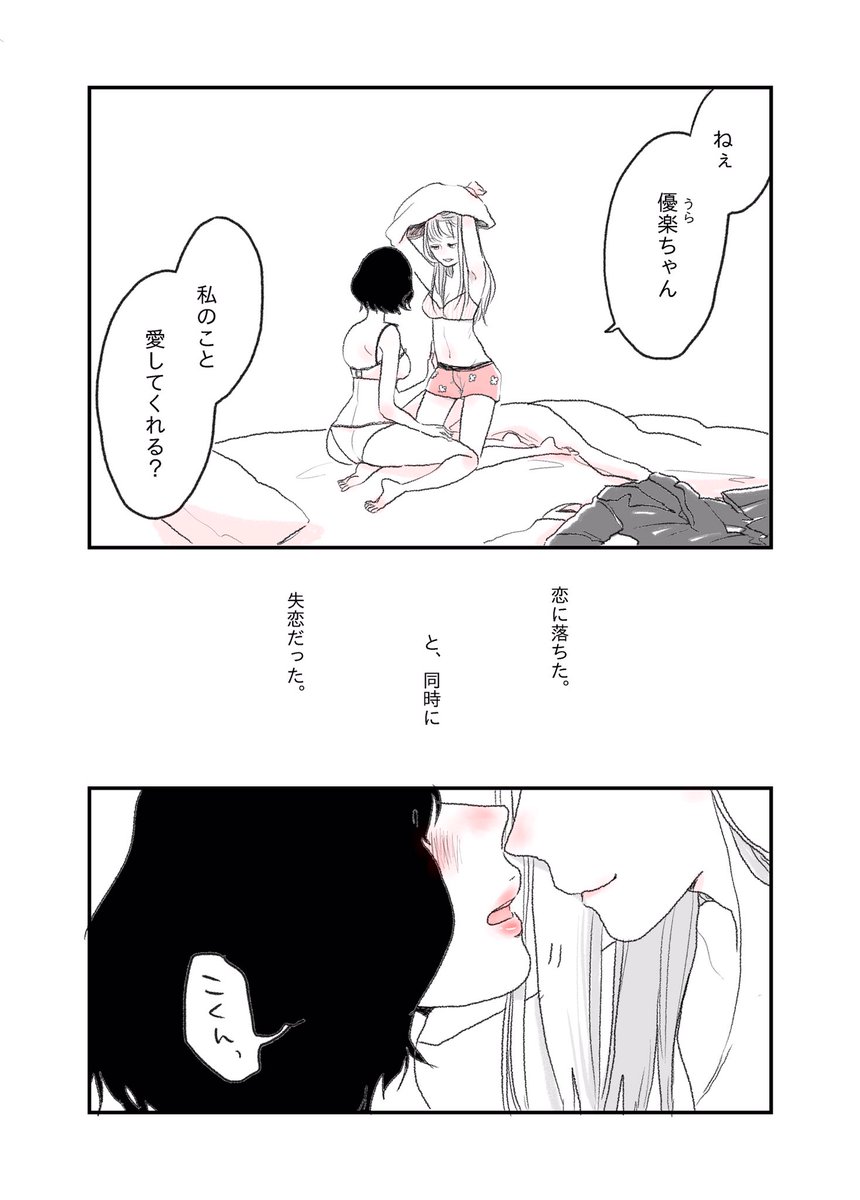 女の子が好きな寂しい女の子のお話 水曜日の百合 ふたりぼっち 創作漫 若 わか 創作漫画の漫画