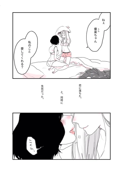 『女の子が好きな寂しい女の子のお話。』 #水曜日の百合 #ふたりぼっち #創作漫画  #漫画 