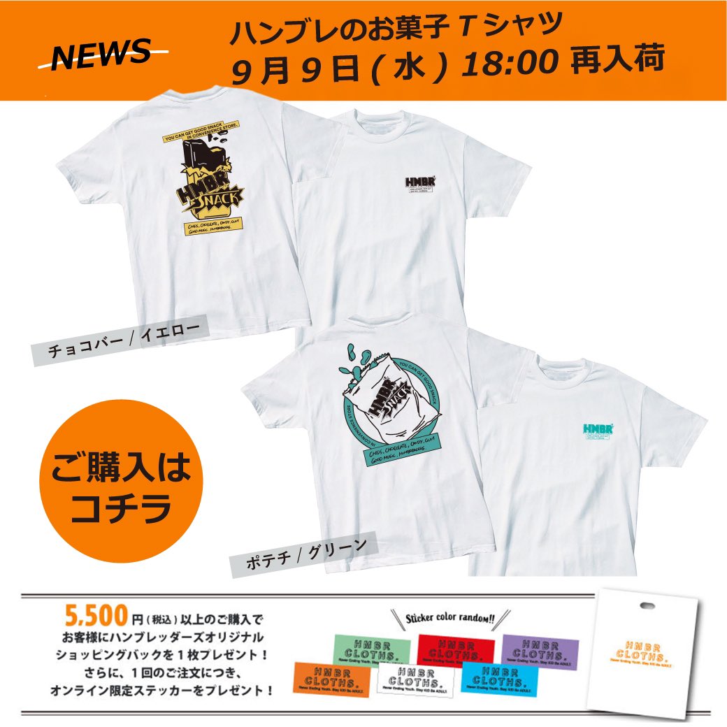 【レア】HMBR SNACK グラフィックTシャツハンブレッダーズお菓子Tシャツ レア】HMBR SNACK グラフィックTシャツハンブレッダーズお菓子Tシャツ