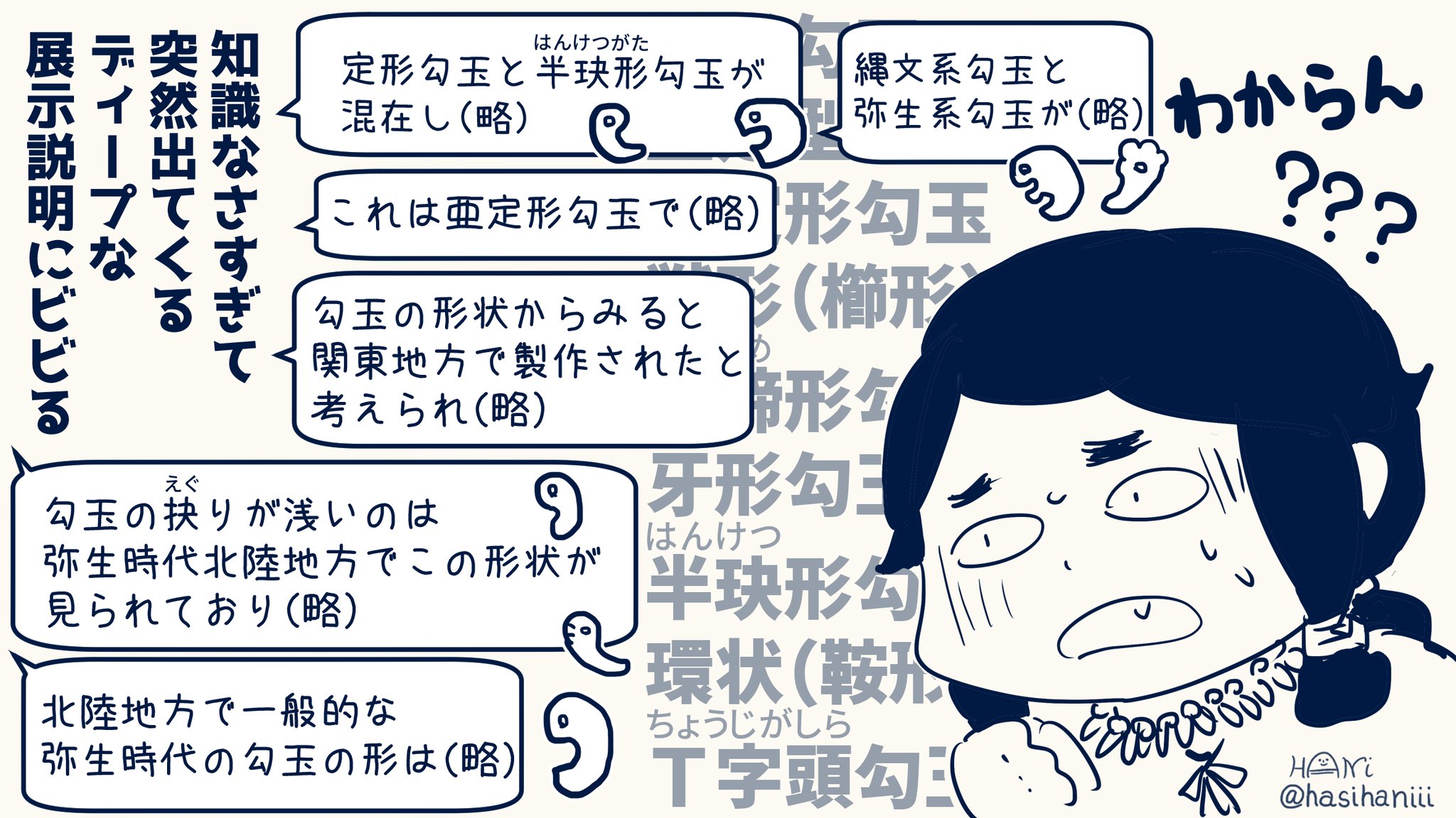 土師はに 博物館の大好きな勾玉展示 さりげなくディープな説明 勾玉の歴史背景や種類分類など基礎的な知識がなさすぎて展示説明を読めば読むほど脳内に謎が広がり止まらなくなる なぜ関東産と推定 見分けるポイントは 他の産地の特徴は さらっと書いて 土師はに 博物館の大好きな勾玉展示 さりげなくディープな説明 勾玉の歴史背景や種類分類など基礎的な知識がなさすぎて展示説明を読めば読むほど脳内に謎が広がり止まらなくなる なぜ関東産と推定 見分けるポイントは 他の産地の特徴は さらっと書いて