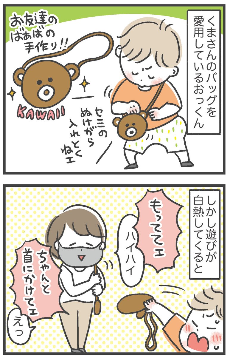 息子のお気に入りバッグと私
#2歳4ヶ月 
