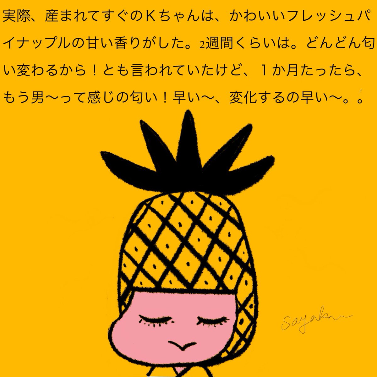 鈴木さや香 毎日匂いを嗅いでます イラスト イラスト日記 絵日記 育児日記 育児漫画 育児絵日記 育児記録 漫画 育児漫画 漫画日記 Illustration Illust Manga Babycomics Babymanga Diary Diarycomic Babydiary Illustmanga 鈴木