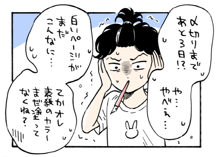 【✨発売まであと3日✨】
『壁サー同人作家の猫屋敷くんは承認欲求をこじらせている』1巻、描き下ろしも盛り沢山です♪

猫屋敷くん…ようやく〆切りに恐怖を感じ始めました…カラーも残ってるんだね頑張れ…。 
