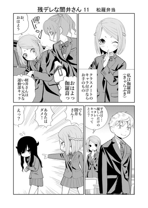 【再掲載】残念なヤンデレの女の子のお話の11話です 
