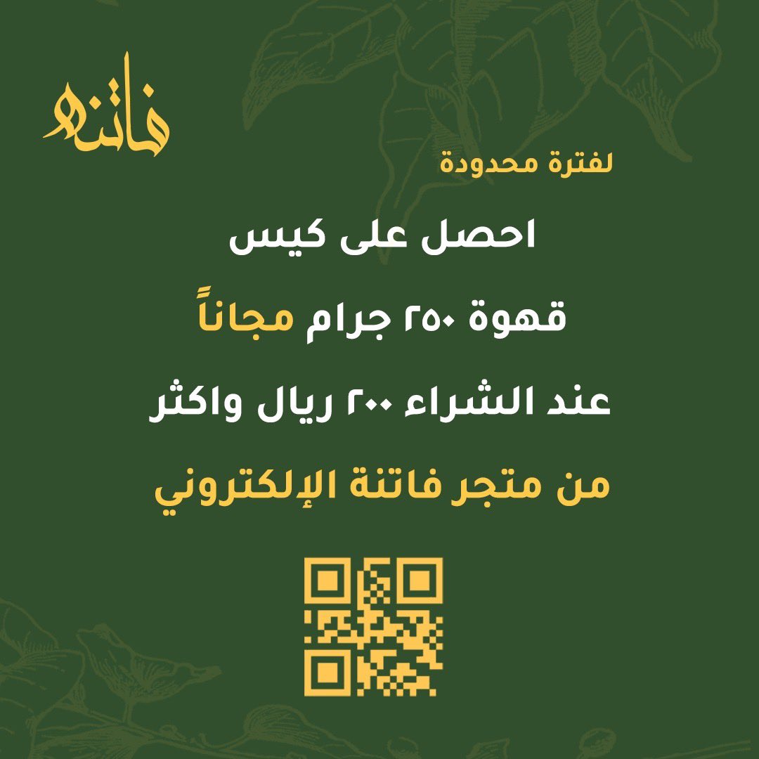fatinahsa's tweet photo. الحق على عرض متجر فاتنه، ترى الكمية محدوووودة 🏃🏻‍♂️🏃🏻‍♀️🏃🏻 https://t.co/hmD0QcBhQo
