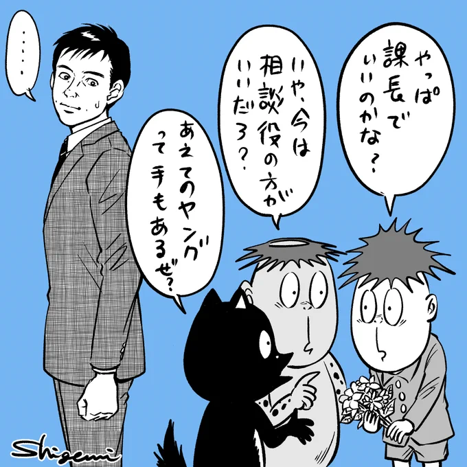 今日(9/9)は島耕作さんのお誕生日であり、弘兼憲史先生のお誕生日でもあるんだよー?
おめでとうございます〜?

お祝いしたいけど、色々相談中のシャンペイズ??? 