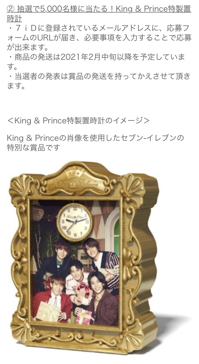 S❤︎様専用 キンプリ Kingu0026Prince 特製置時計 セブンイレブン