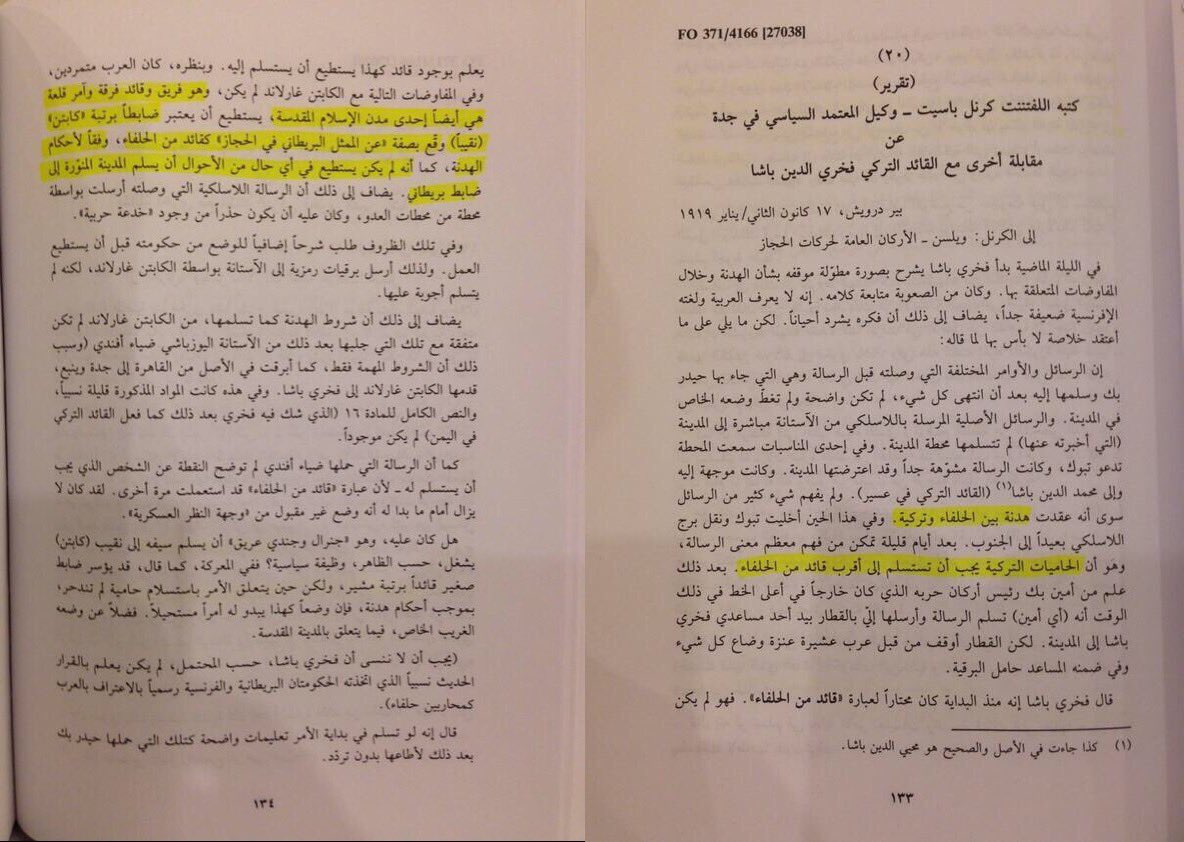 ما فائدة تاريخ العثمانيين الأن؟ فقط للتعريف بأن من يدعون أنهم أهل السنة ليسوا إلا كلابا بريطانية لبست الملابس العربية؛ هم عملاء البريطان الذين وسدوا الأمر لابن مرخان وسلطوه مثلما حاول  #اكذب_الكذابين تسليط جده على رقابهم سابقا ليجعلهم قطيع من الغثاء لا شأن لهم ولا قيمة، وقد نجحوا