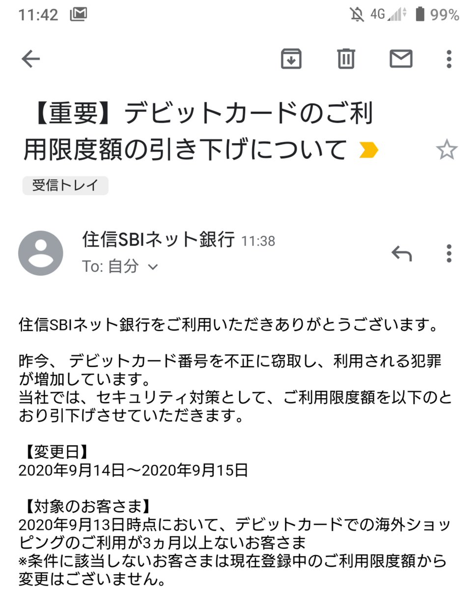 Imadegawa075 On Twitter 住信sbiネット銀行からこんなメールが来たんだが この3ヶ月間に海外でデビットカード使った人なんて現地在住の人以外ほとんどいないのでは