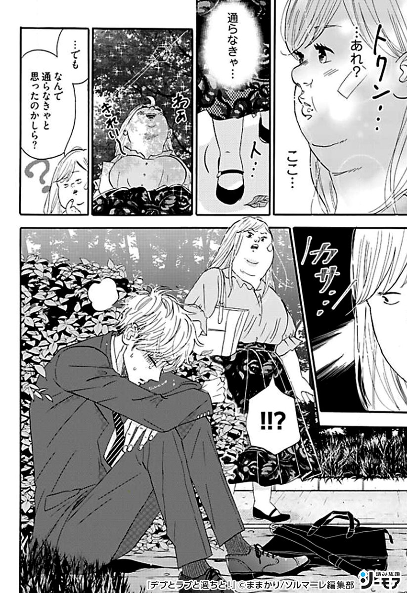 コミックシーモア 読み放題 Pr 記憶喪失になった夢子が 社会復帰当日に出会ったのは その T Co Hdyyyxzk3h 少女漫画 コミックシーモア 読み放題 初回登録7日間無料 Pr