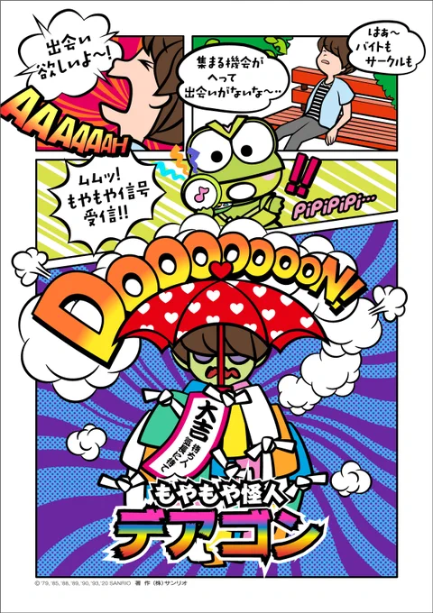 けろっぴ「今週も出たな!」
ペックル「もやもや怪人!」
タキシードサム「ハッピー戦隊★はぴだんぶいが!」
ハンギョドン「おたすけ!」
ポチャッコ「みんなも吹き飛ばして欲しいもやもやした気分があったら」
ばつ丸「投稿してくれ!」
#ハッピー戦隊はぴだんぶい #もやもや募集中 
