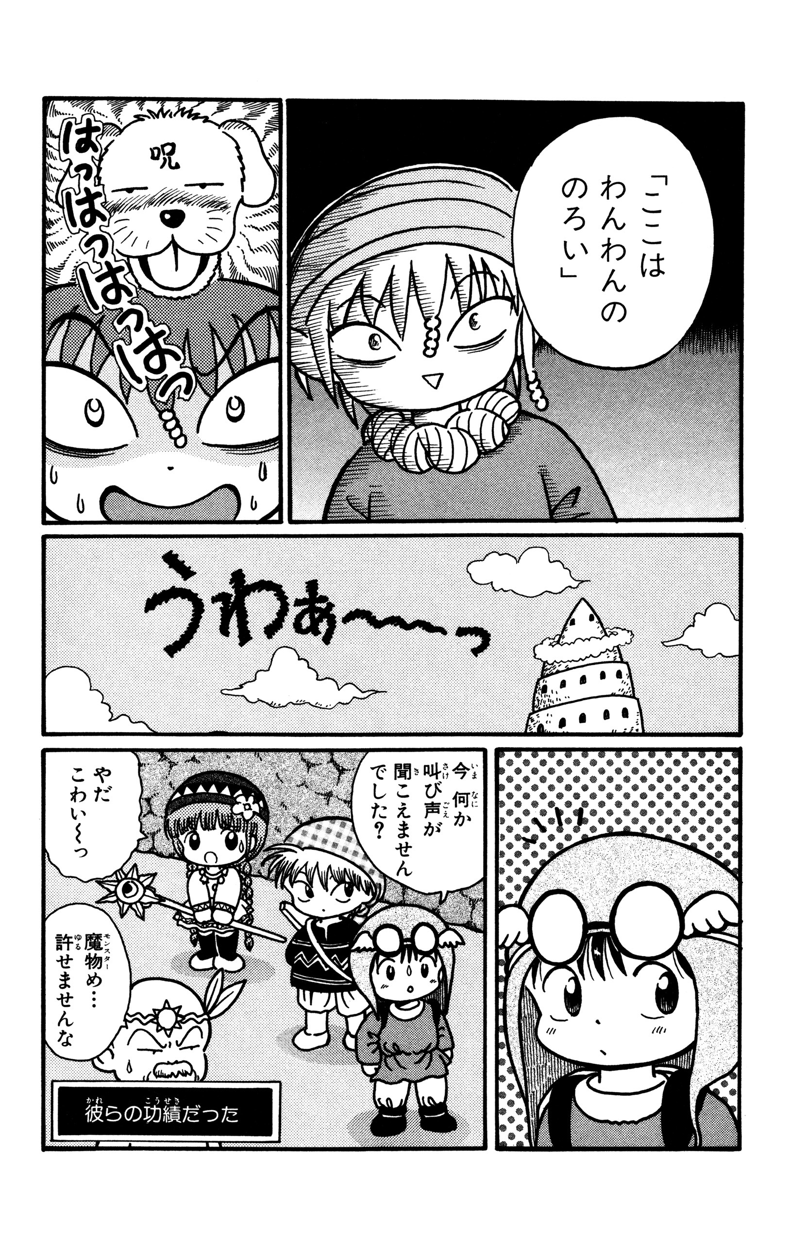 魔法陣グルグル 公式 在 Twitter 上 魔法陣グルグル 45章がチケット読みで公開 ここは わんわんの のろい トマの秘密道具 おしゃべリップ が大活躍 T Co Ujsrcxucqk Twitter