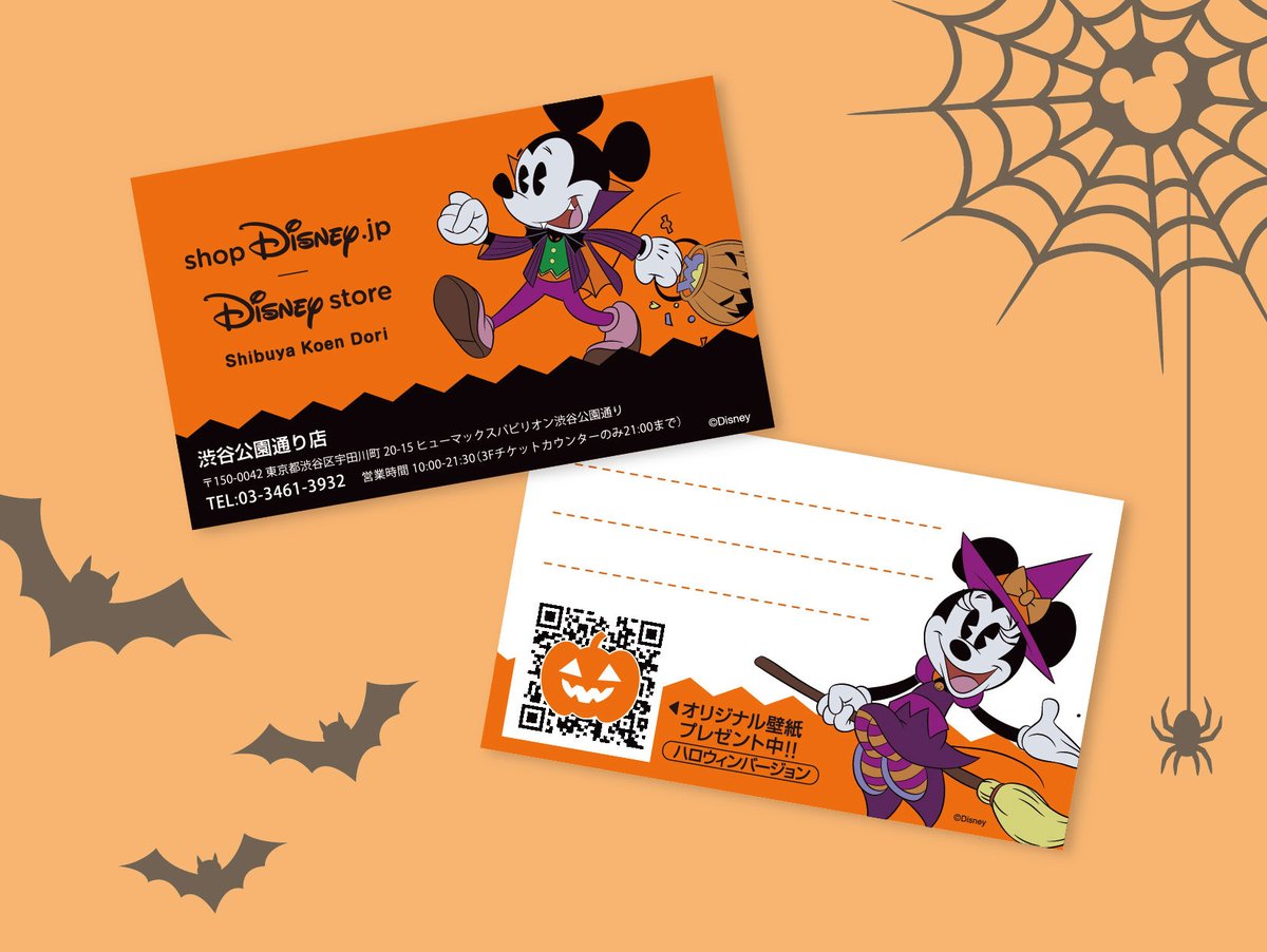 Shopdisneyjp ディズニーストア のショップカードが 期間限定 ハロウィーン デザインに 特別な壁紙をプレゼント中 裏面のqrコードからアクセスしてね メッセージが書けるスペースもあるので ハロウィーンのお菓子 に添えるのもオススメ 詳細へ