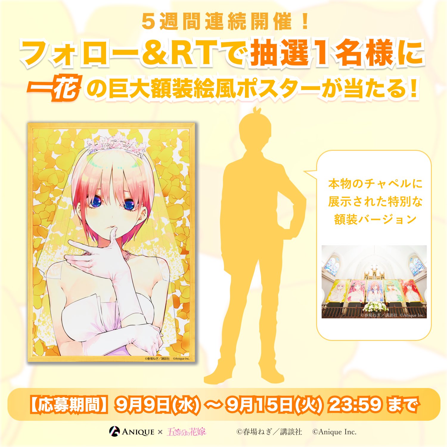 五等分の花嫁　中野一花　anique 額装絵 五等分の花嫁中野一花anique 額装絵