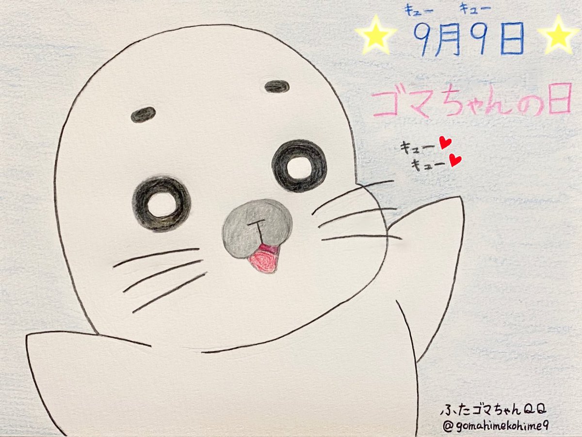 ゴマちゃんの日 に爆発的に集まるファンの投稿が 涙が出てくるほど愛と思い出に溢れている 辛いときに一緒にいてくれた うちの子もすぐゴマちゃんより大きくなるんだろうな 3ページ目 Togetter ゴマちゃんの日 に爆発的に集まるファンの投稿が 涙が出てくるほど愛と思い出に溢れている 辛いときに一緒にいてくれた うちの子もすぐゴマちゃんより大きくなるんだろうな 3ページ目 Togetter