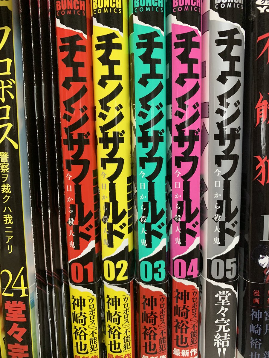 ウロボロス/チェンジ•ザ•ワールド/不能犯 不能犯 1〜7巻セット チェンジザワールド―今日から殺人鬼 ウロボロス 不能