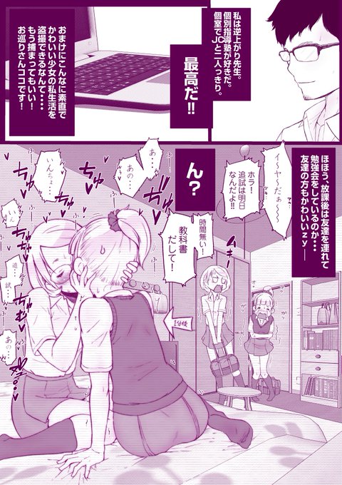 覗いちゃイヤよ!逆上がり先生②
久々の百合えっちっち❤ 