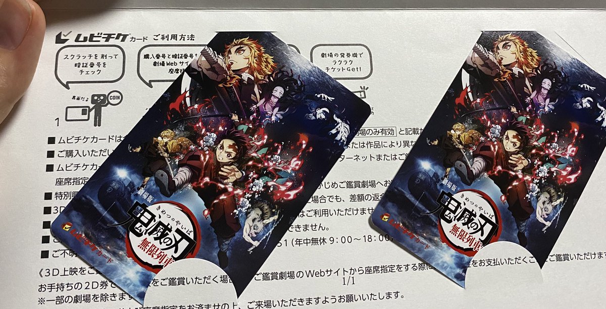 鬼滅の刃ムビチケ