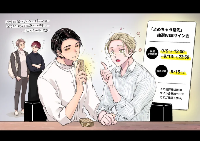 【WEBサイン会】アニメイトオンラインさまにて『#よめちゃう指先』抽選WEBサイン会を開催していただくことになりました😂🎉🎊 ご参加いただけましたら嬉しいです!どうぞよろしくお願いします🙌💞  受付期間:9/9(水) 正午～9/13(日) 23:59 📚
