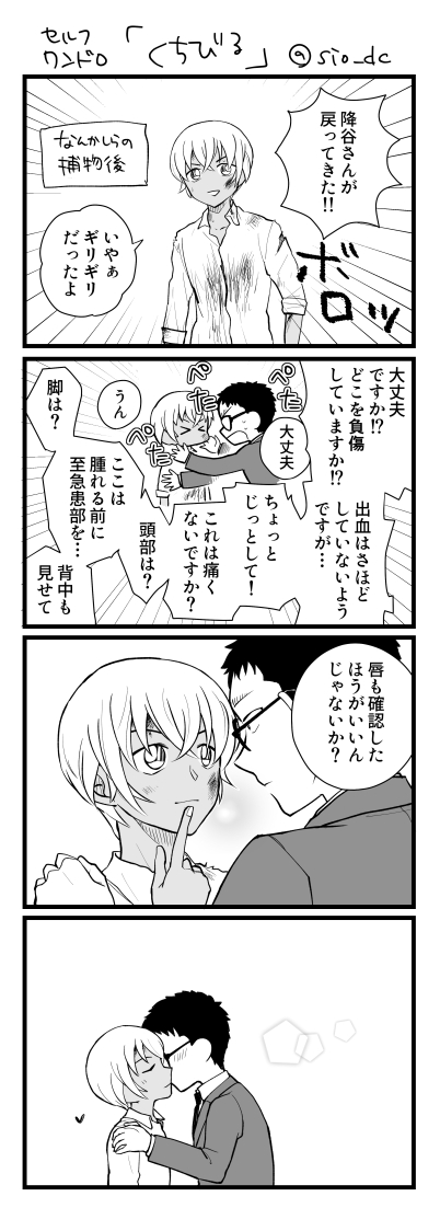 #セルフ風降ワンドロ
お題「くちびる」 つきあってる風降です 