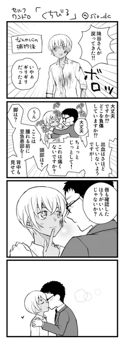#セルフ風降ワンドロ
お題「くちびる」 つきあってる風降です 