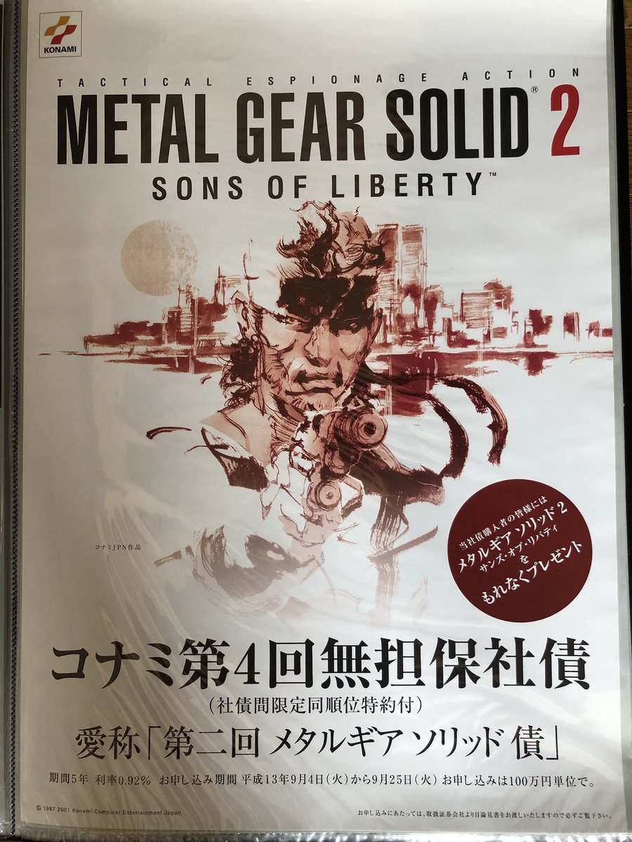 梱包についてメタルギアソリッド3D　クリアポスター　B2サイズ  KONAMI