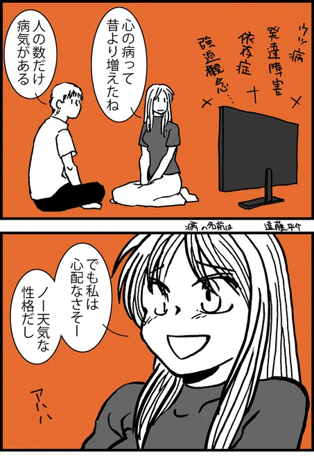 4コマ漫画。『病の名前は』増えたような気がします。 