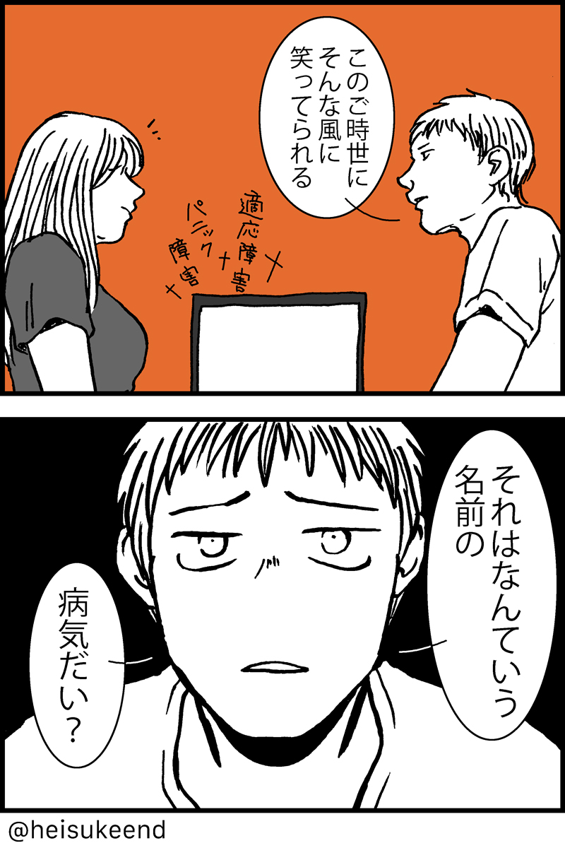 4コマ漫画。『病の名前は』増えたような気がします。 
