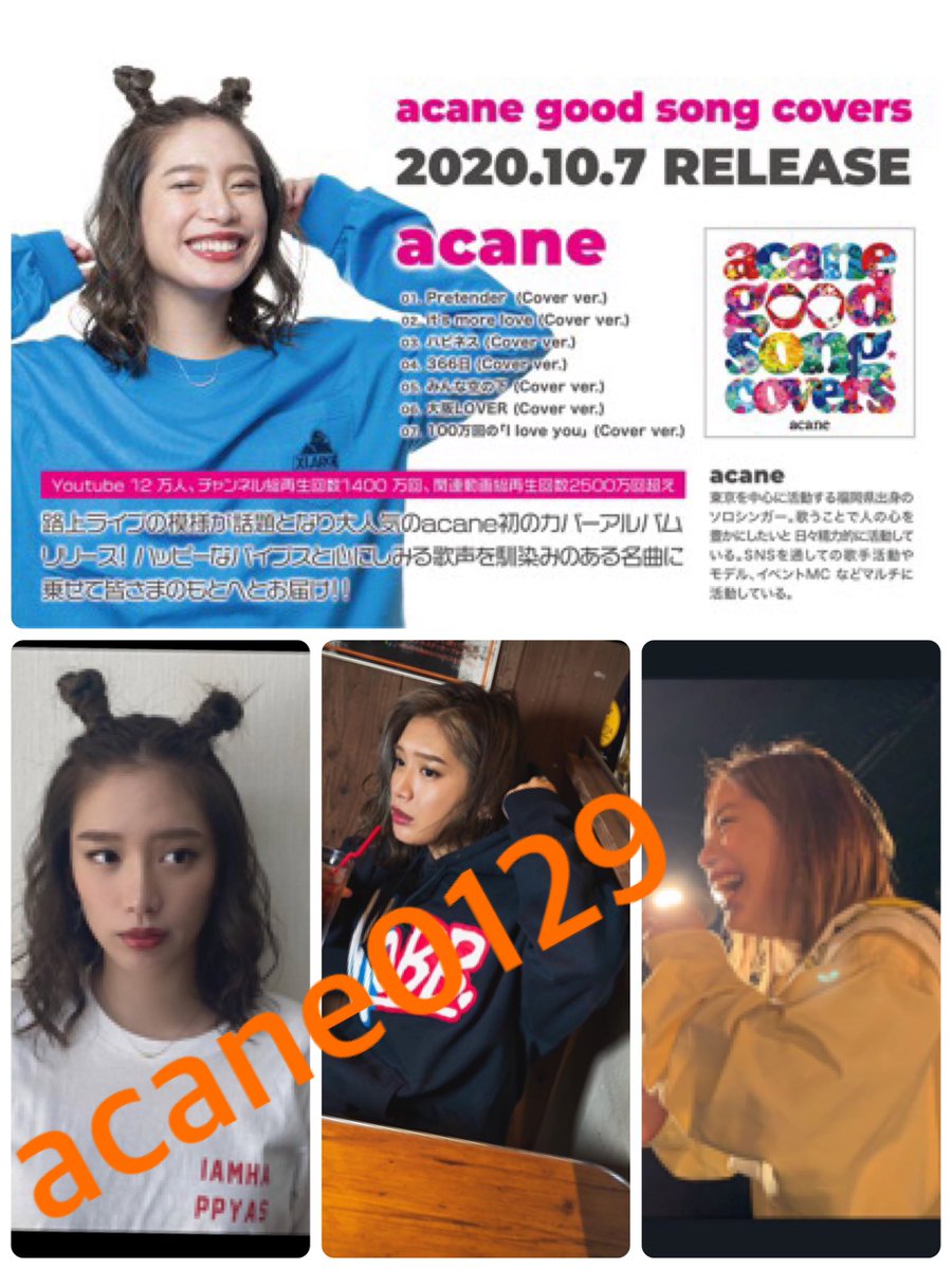 健坊 あかね組 歌手からモデル マルチに活動する 福岡出身の美女シンガーソングライター Acane 1日1acane Acaneのyoutubeチャンネル T Co Nyivcrfdtt Acaneの歌声って不思議なくらい 癒されて 元気がでる いつもありがとう
