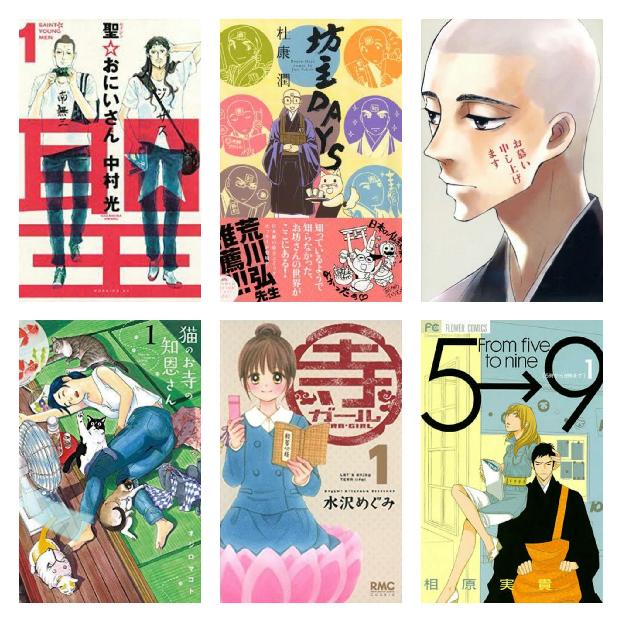 ユリオ 仏教関連 寺関連 お坊さん関連の漫画をまとめてみました ご興味のあるかたは是非 個人的におネエ系坊主の作品を読みたいw 他にもあったら教えてください 仏教 お寺 お坊さん 漫画 ユリオ 仏教関連 寺関連 お坊さん関連の漫画をまとめてみました ご興味のあるかたは是非 個人的におネエ系坊主の作品を読みたいw 他にもあったら教えてください 仏教 お寺 お坊さん 漫画