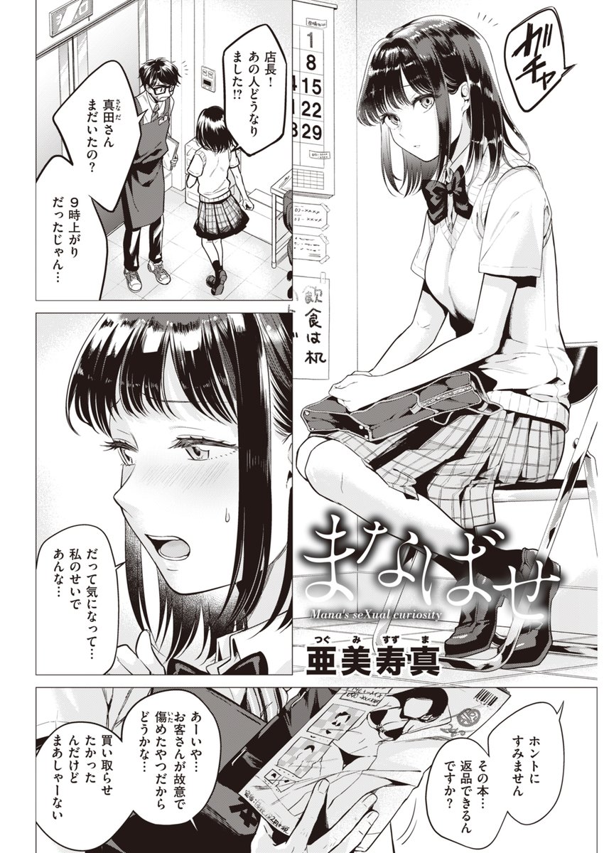 エッチなことに興味が止まないJK♡ 