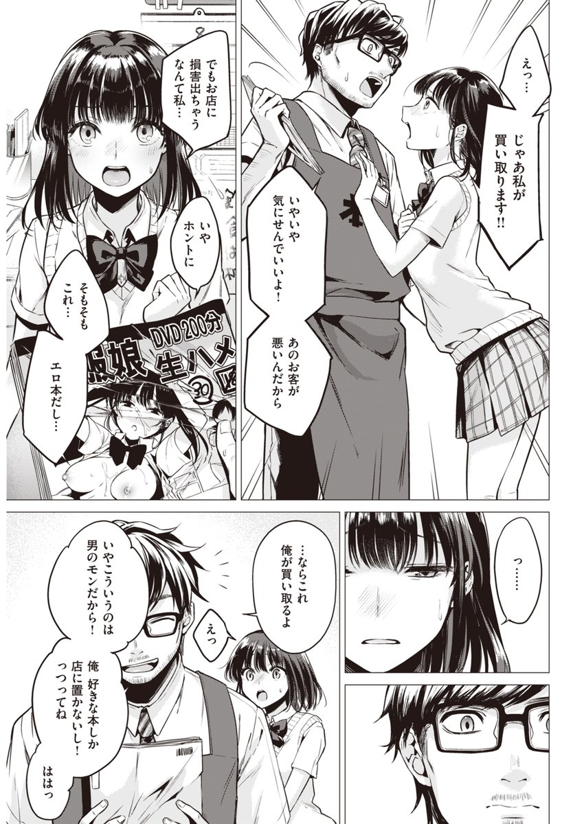 エッチなことに興味が止まないJK♡ 