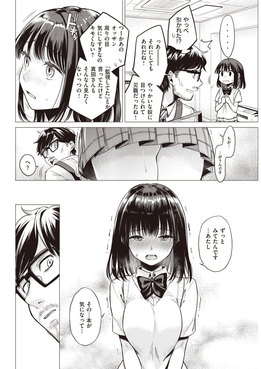 エッチなことに興味が止まないJK♡ 