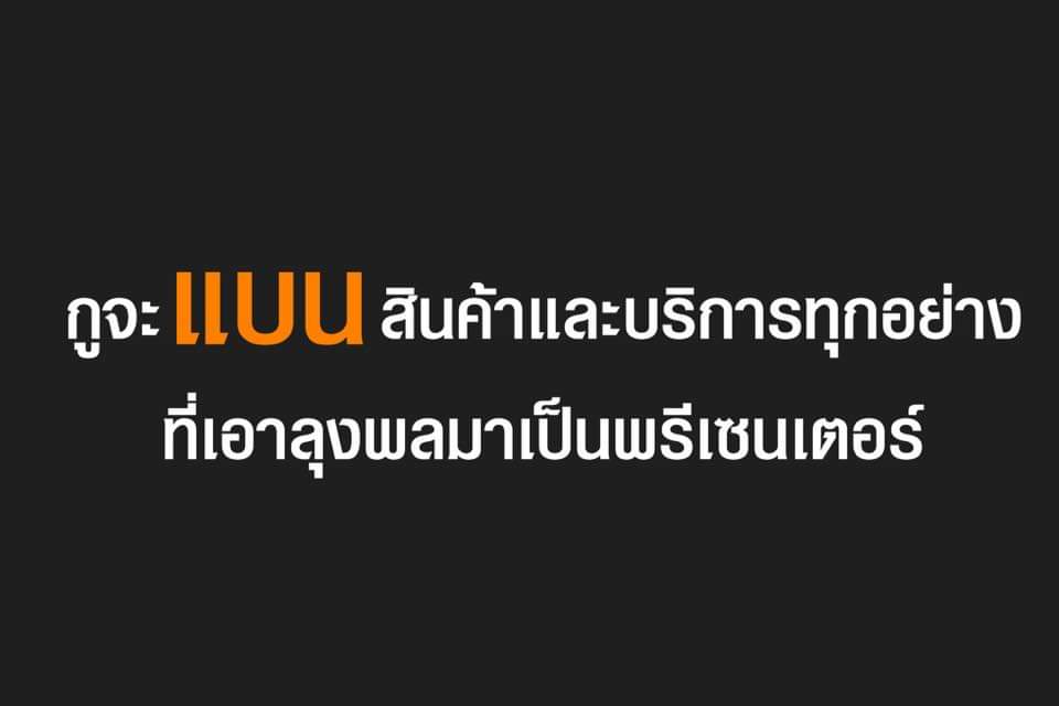 FhjkkGrok's tweet photo. #แบนลุงพล https://t.co/SIbIdIEM5C
