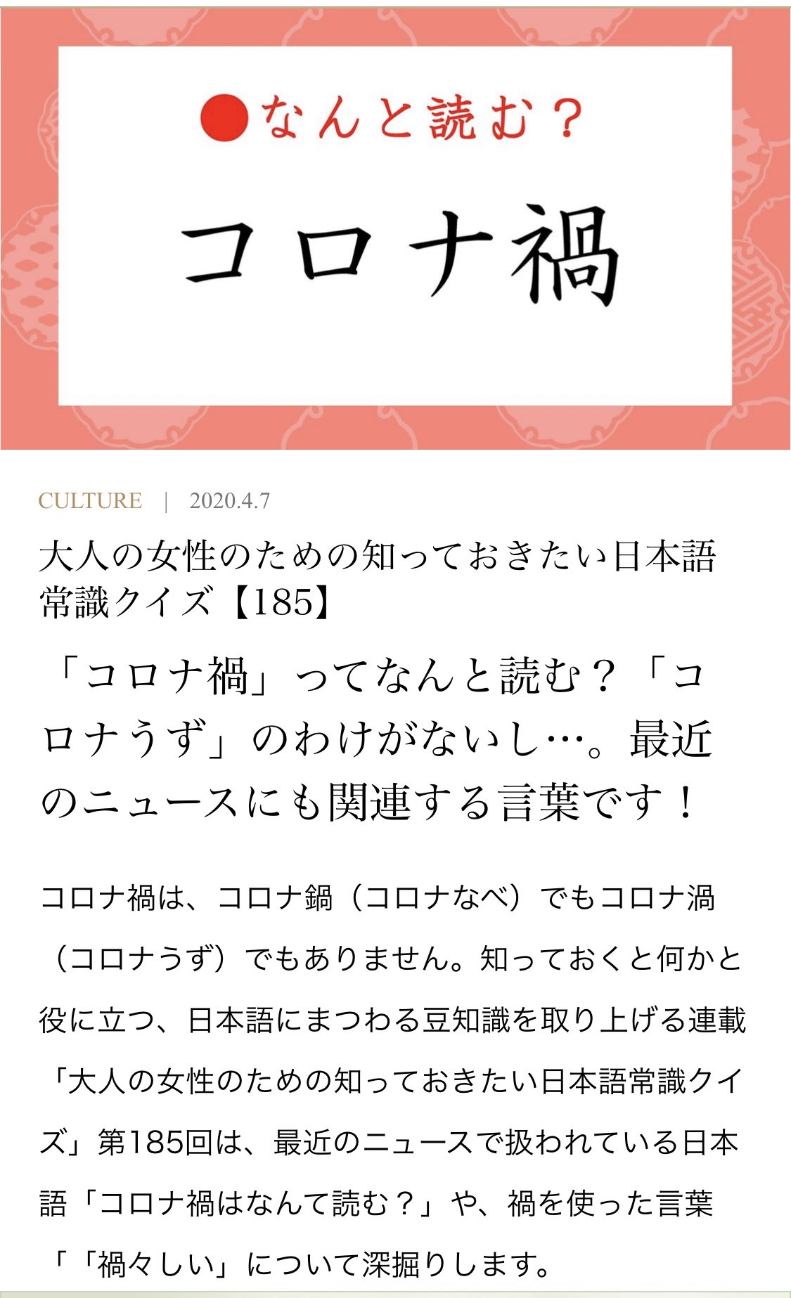 禍々 しい コロナ
