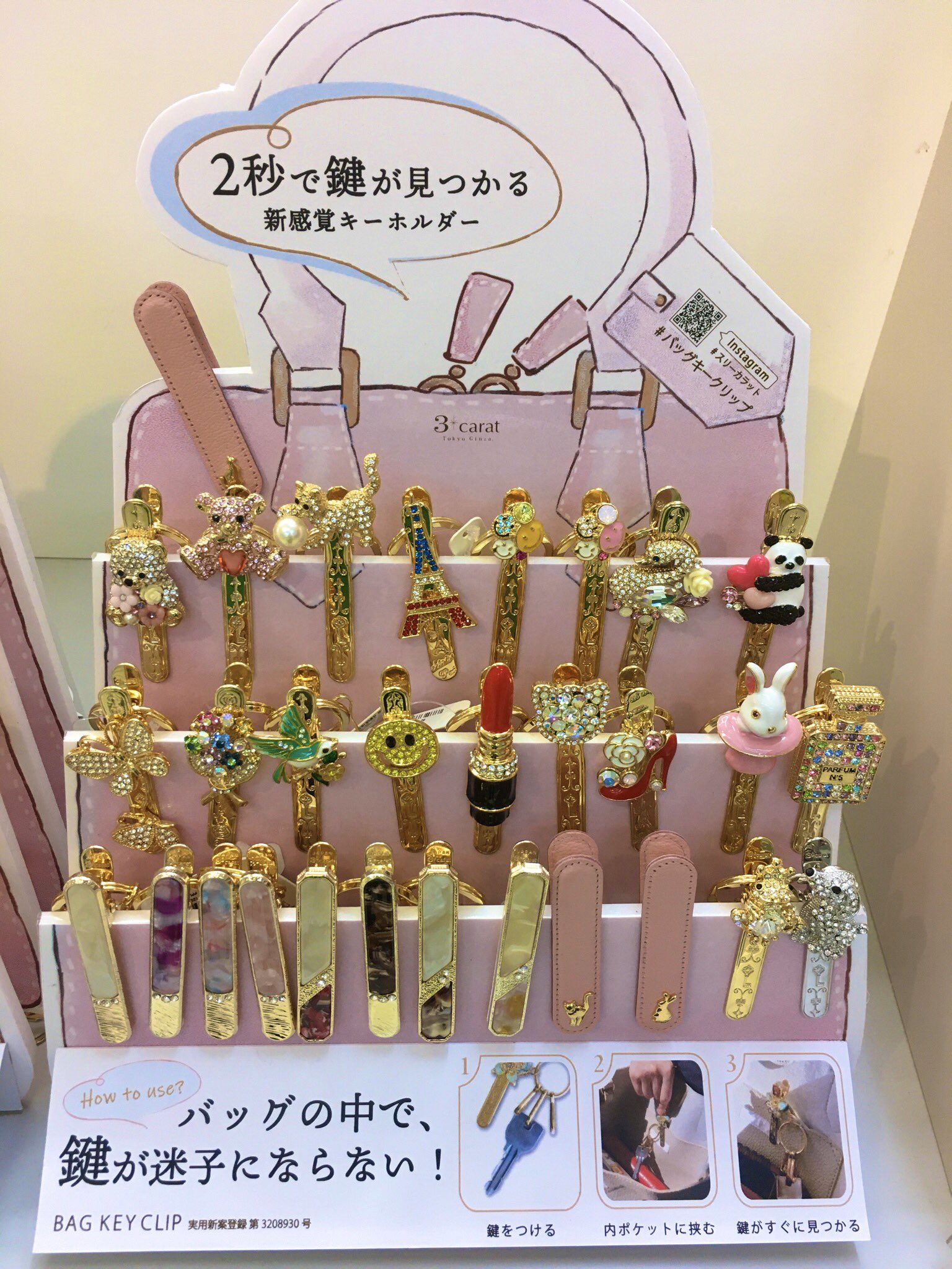東急ハンズ渋谷店 2秒で鍵が見つかる 可愛いキーホルダー だな と思ったら機能性抜群のこちら クリップになっているので キーリングに鍵をつけて 鞄や内ポケット等に挟んでおけば もう鍵を見失う心配なし デザインも豊富なのでお好きなものをお選び