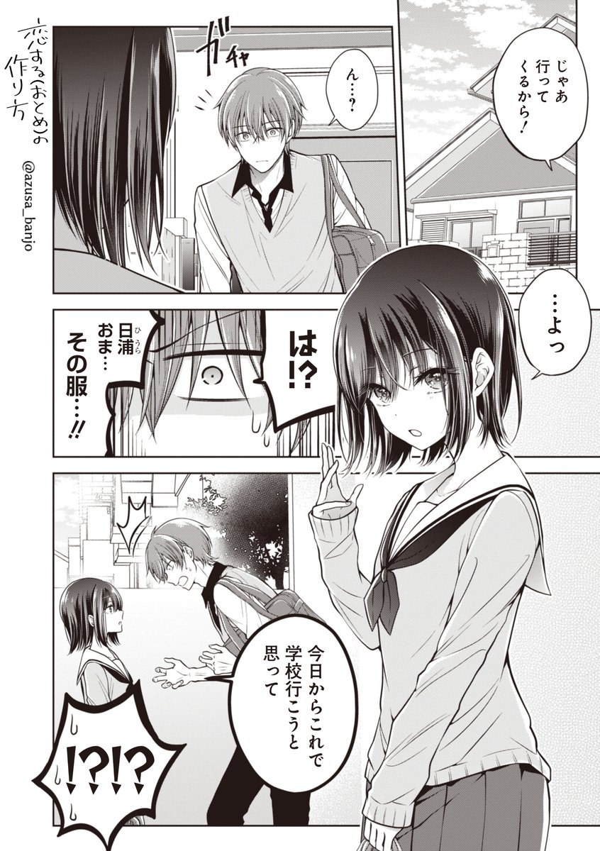 幼馴染(♂)を女の子にしてしまった話④ 1/2 #おとつく 