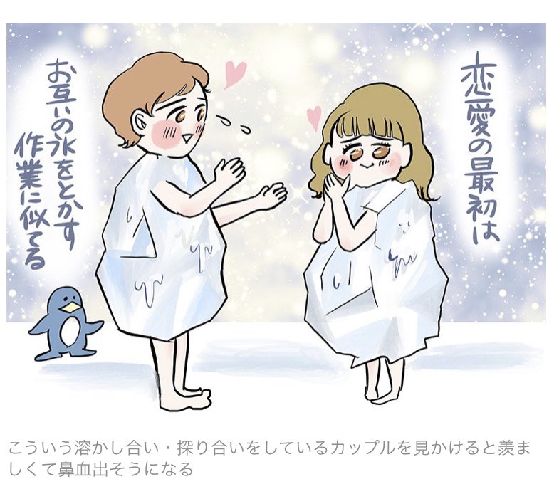 真船佳奈 テレ東の漫画家 今回の 最高にマイペースな結婚をしよう は 恋人から家族に変わるまでの 賞味期限 っていつまでなんだろう というお話です 恋愛という作業はお互いの氷を溶かしあっていく作業に似ていますが 我が家は急に温暖化が進んで