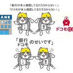 ドコモ口座、不正預金引き出し事件をわかりやすく例えたのがこちら!